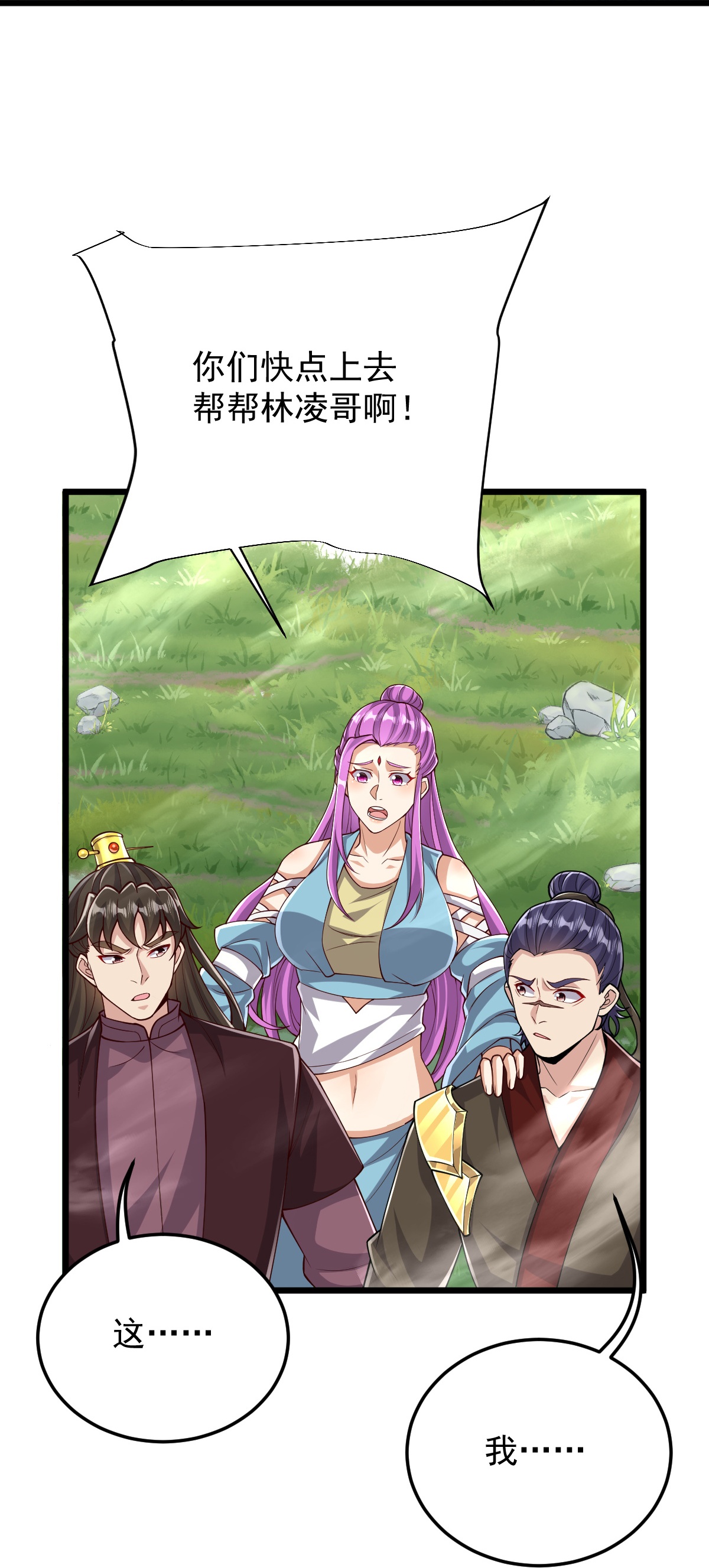 第76话 就是这个感觉！-第77话