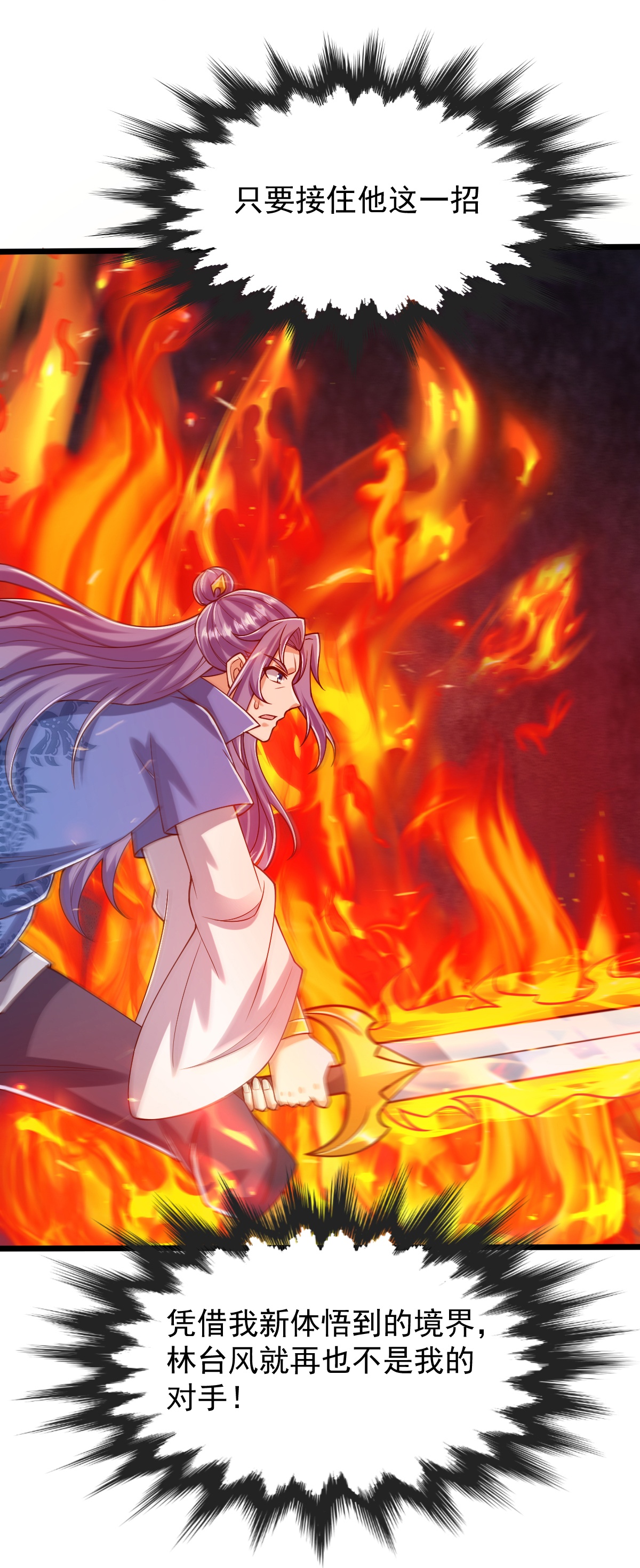 第76话 就是这个感觉！-第77话