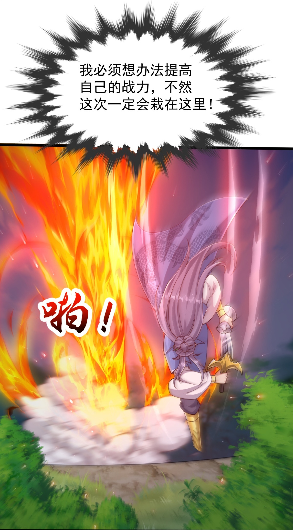 第76话 就是这个感觉！-第77话