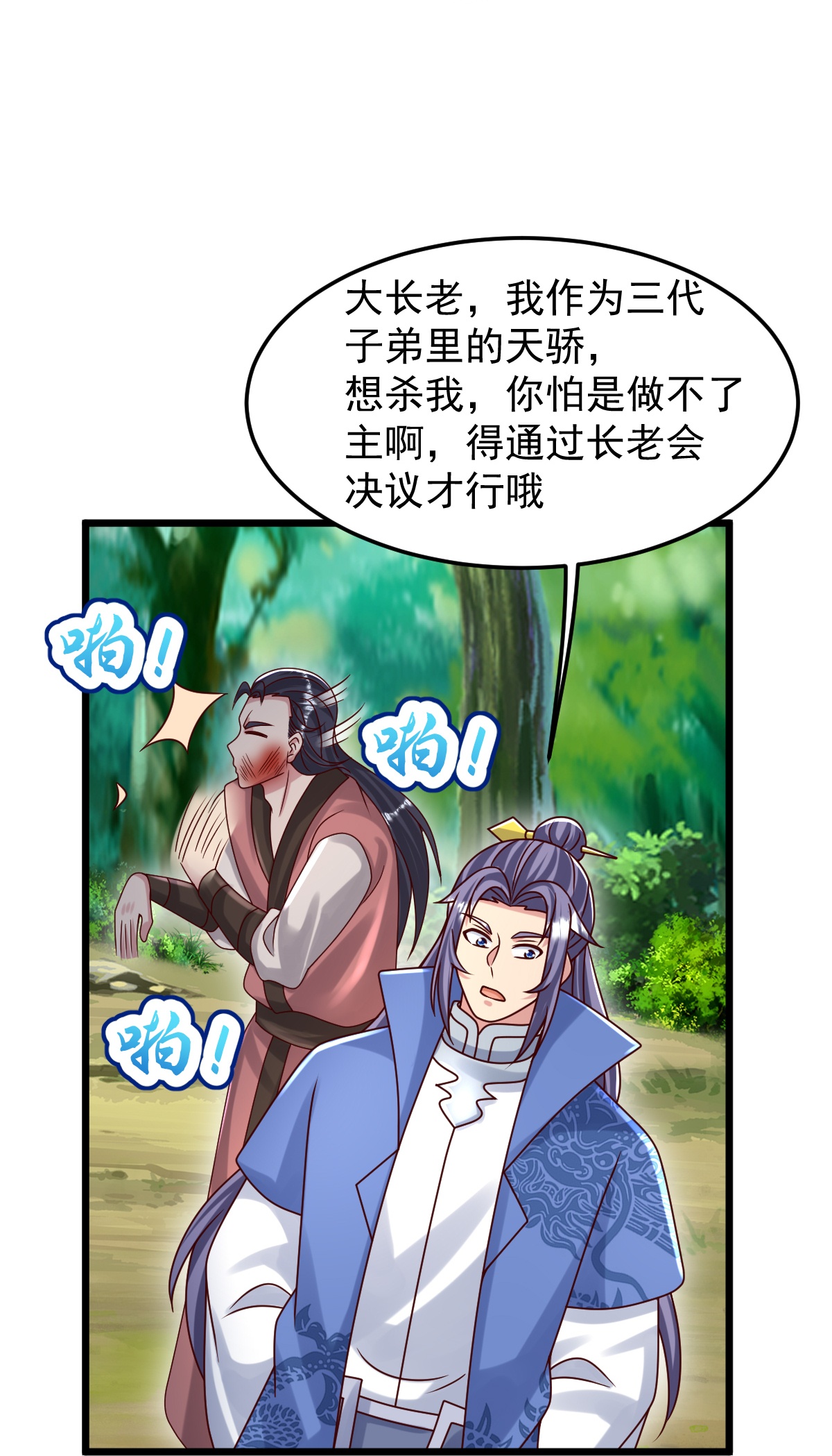 第78话 竖子尔敢！-第79话