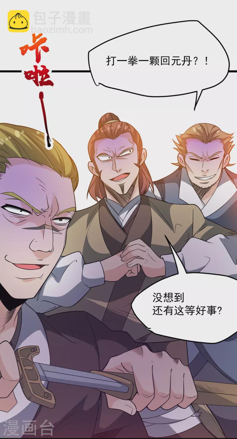 第8话 埋骨地的宝贝！-第9话