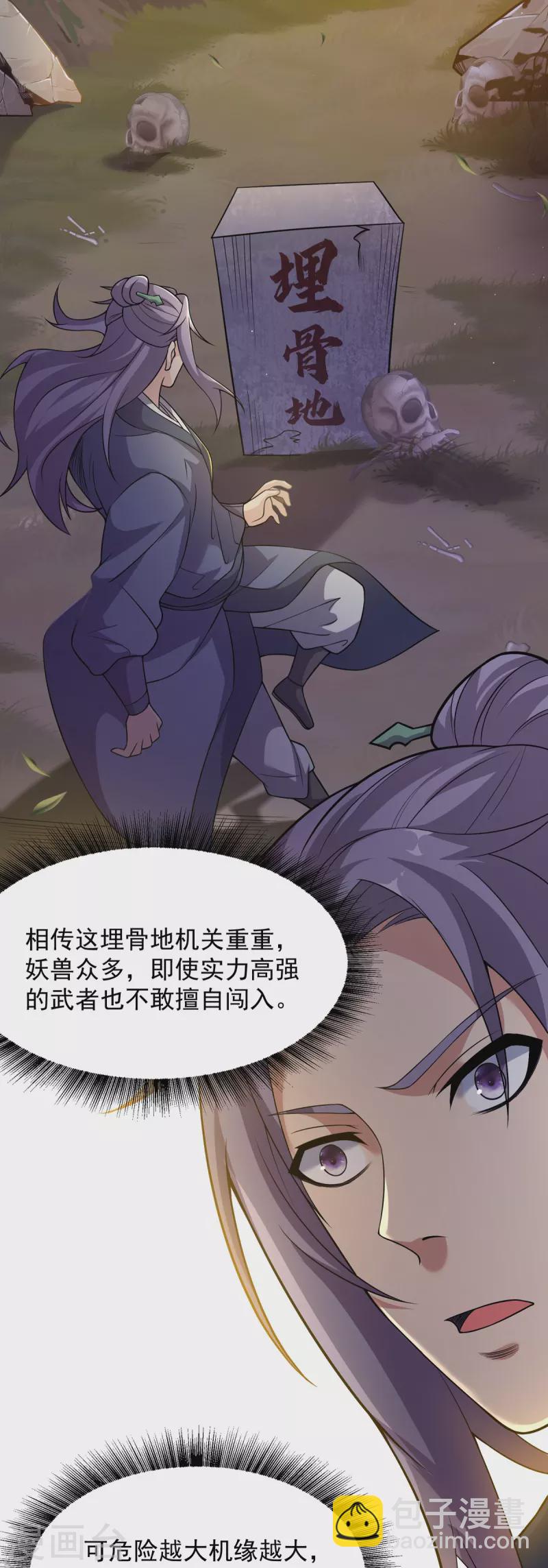 第8话 埋骨地的宝贝！-第9话