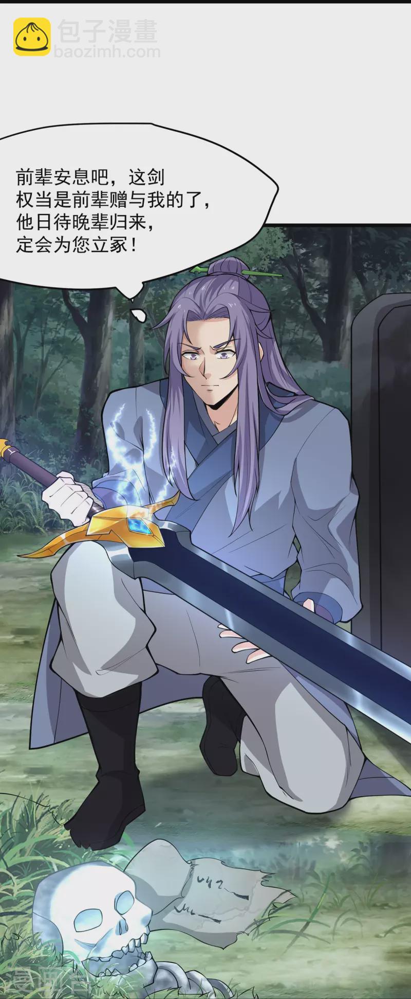 第8话 埋骨地的宝贝！-第9话