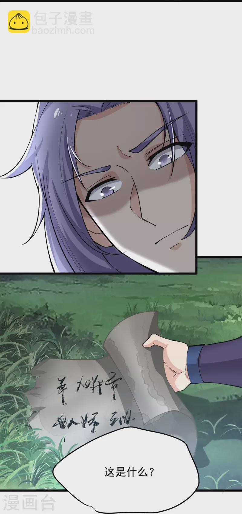 第8话 埋骨地的宝贝！-第9话