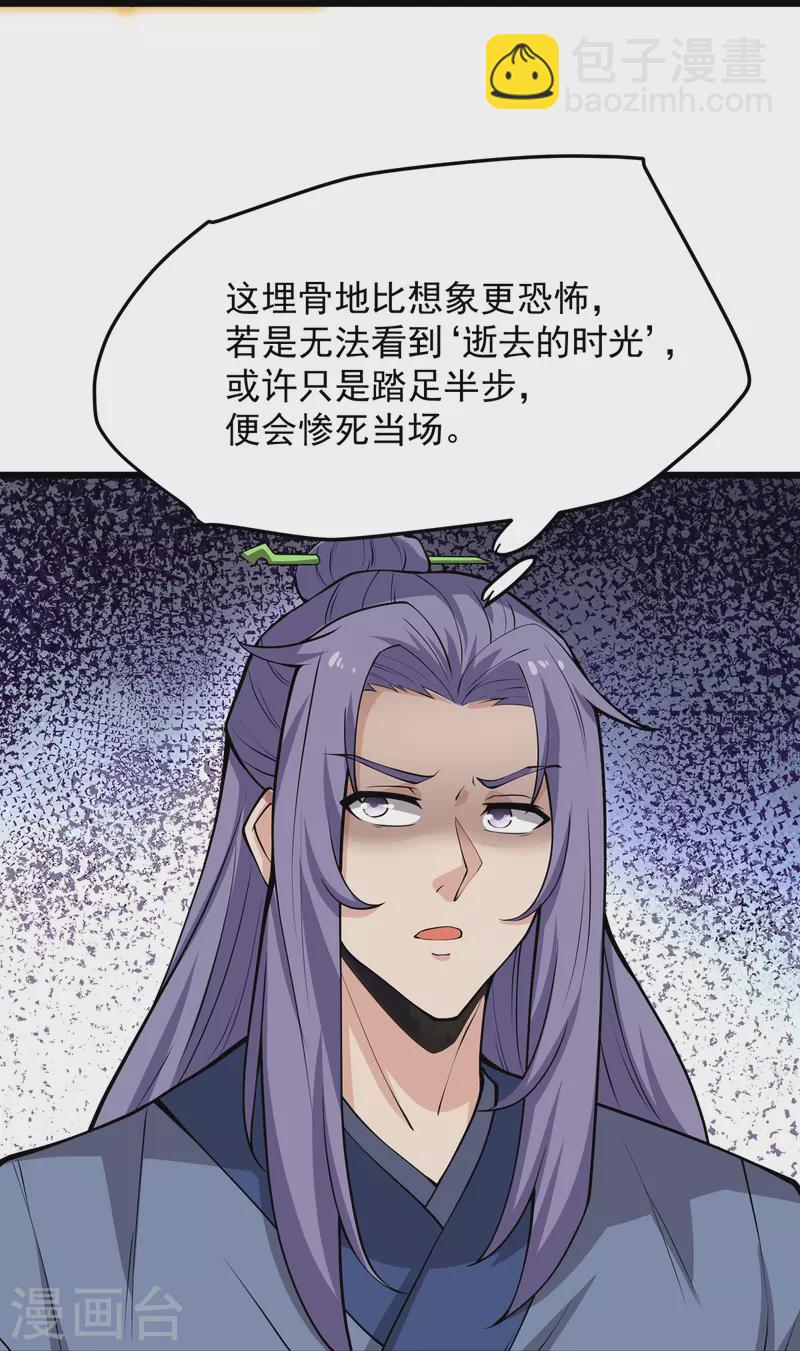 第8话 埋骨地的宝贝！-第9话