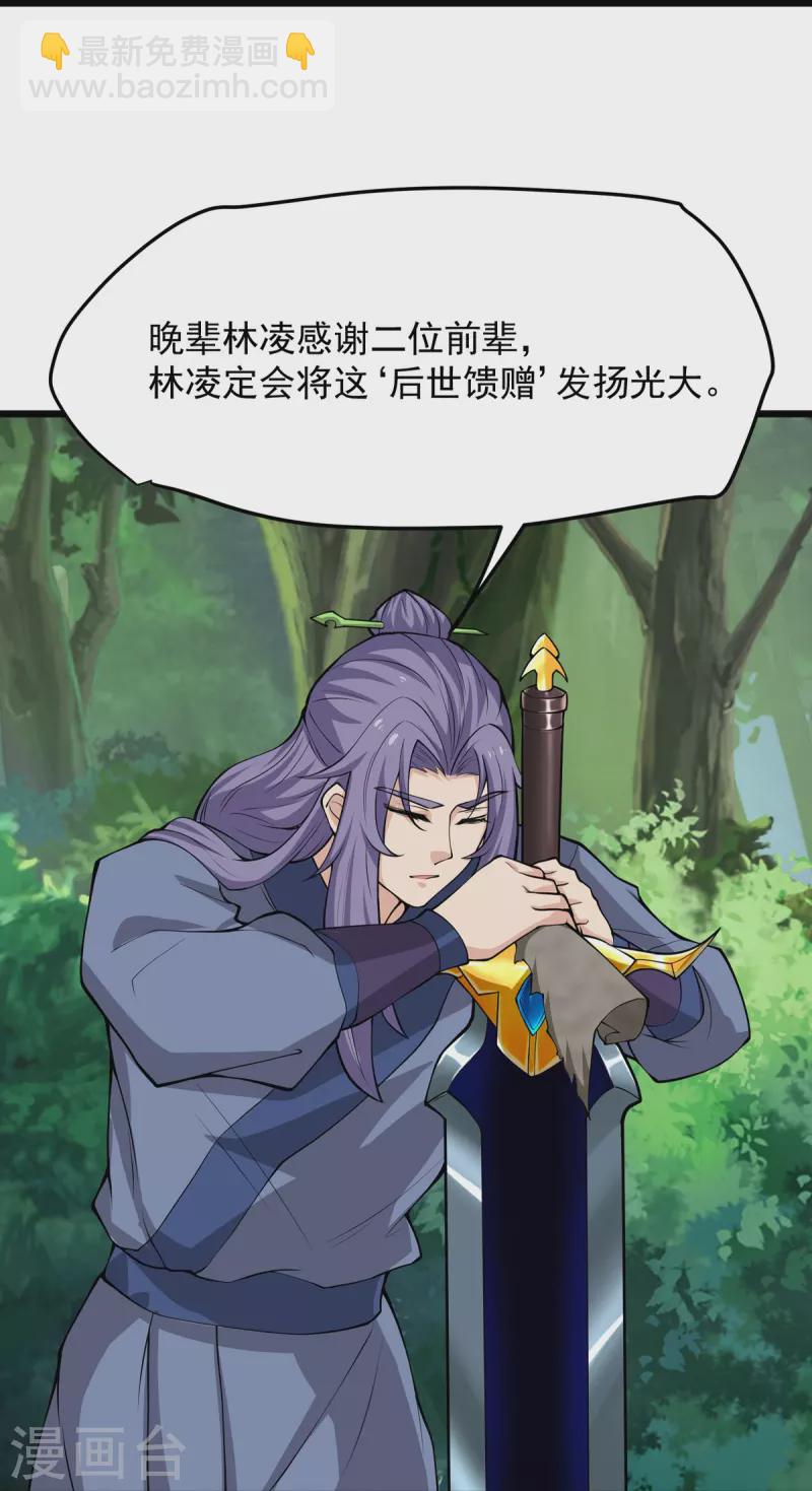 第8话 埋骨地的宝贝！-第9话