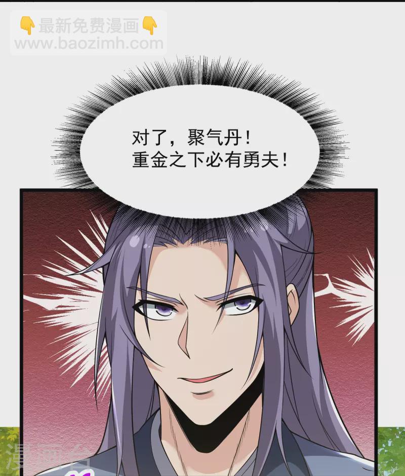 第8话 埋骨地的宝贝！-第9话