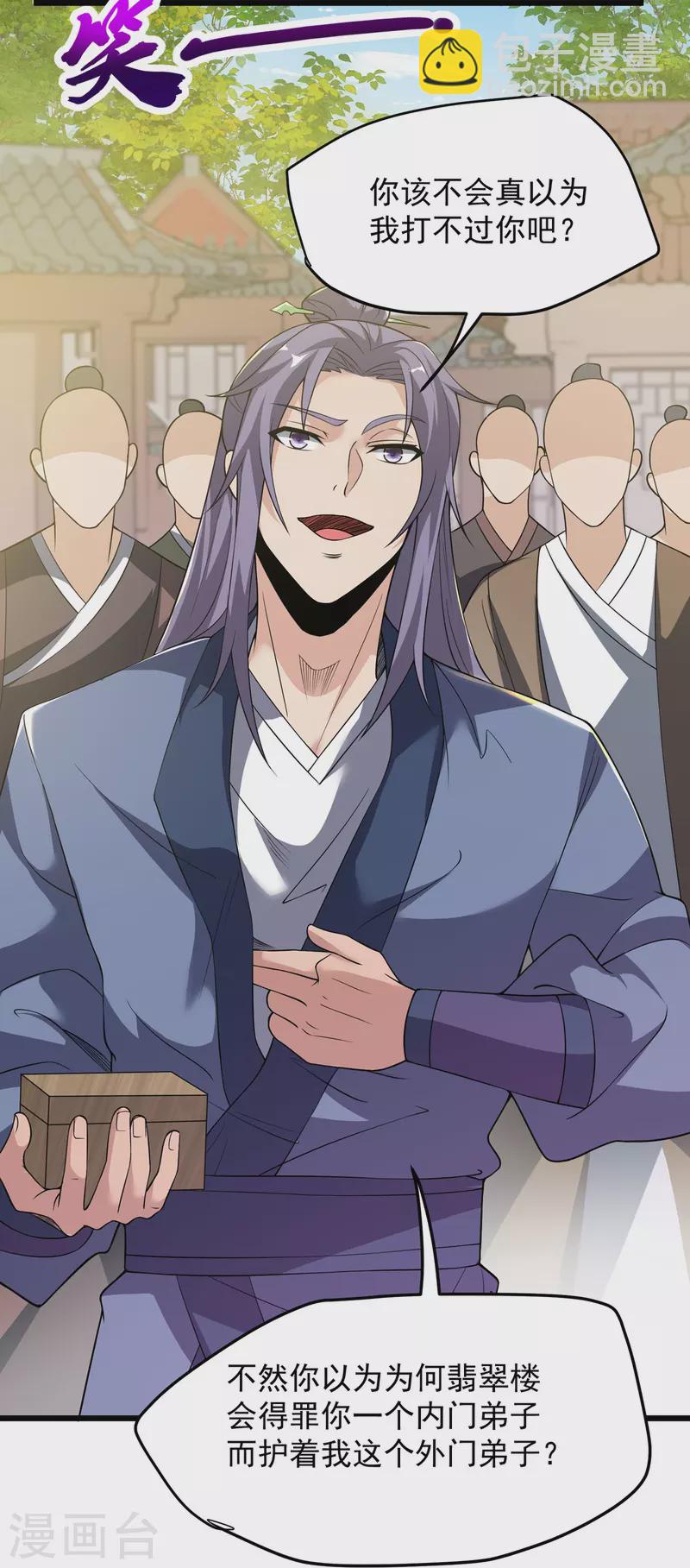 第8话 埋骨地的宝贝！-第9话