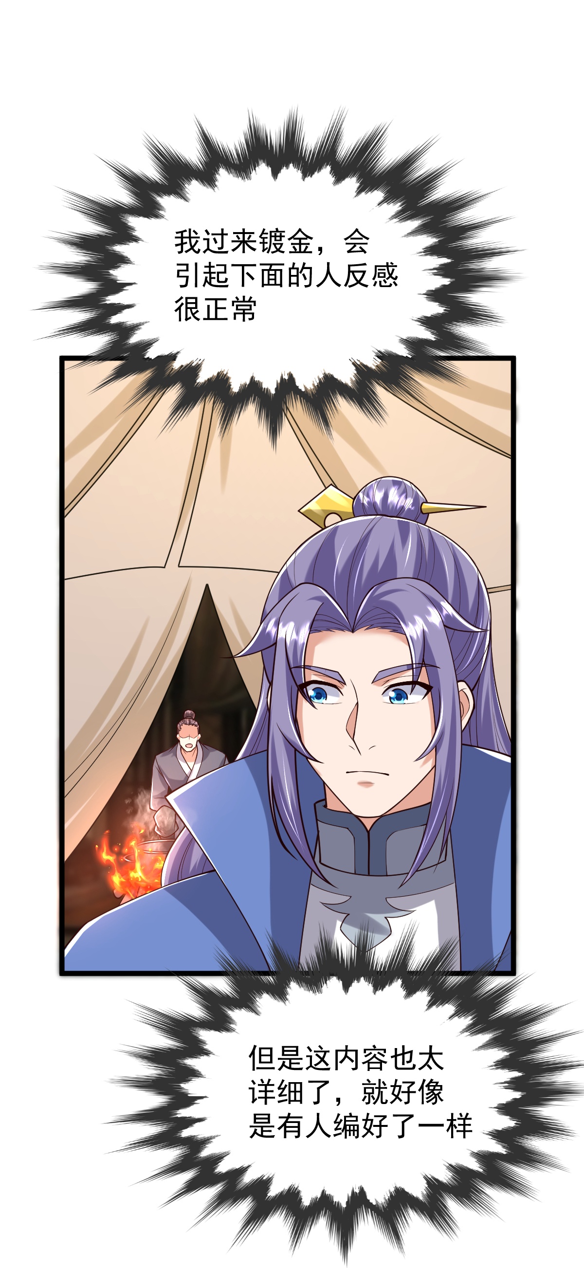 第80话 下马威-第81话