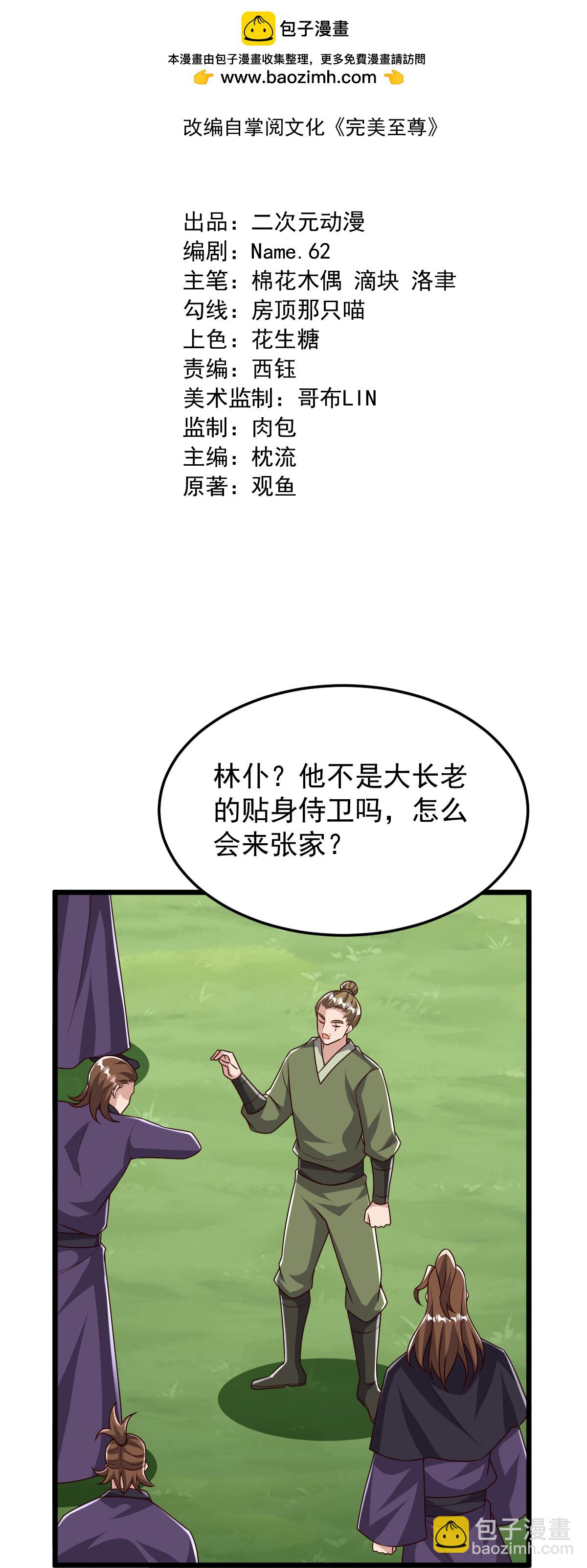 第84话 互相截杀-第85话