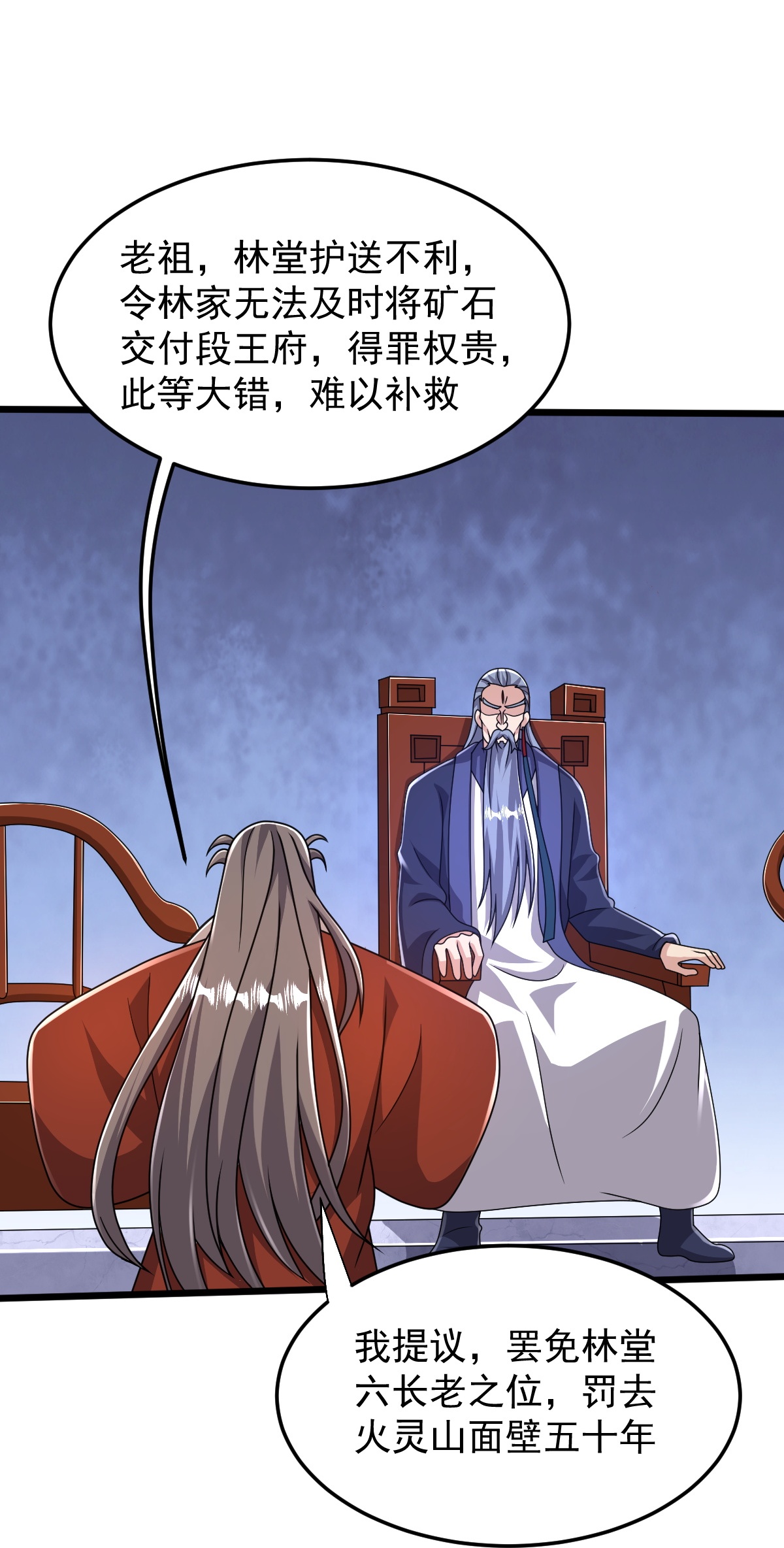 第86话 林南山逼宫-第87话