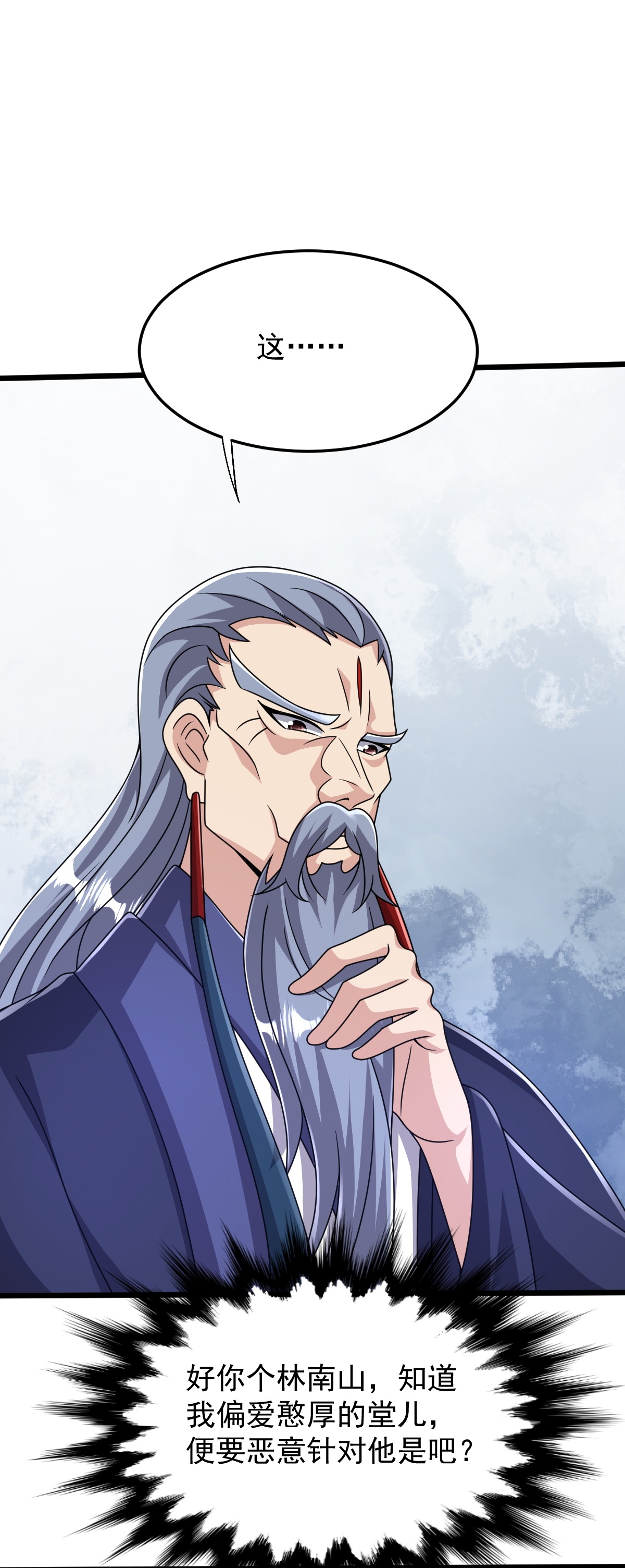 第86话 林南山逼宫-第87话