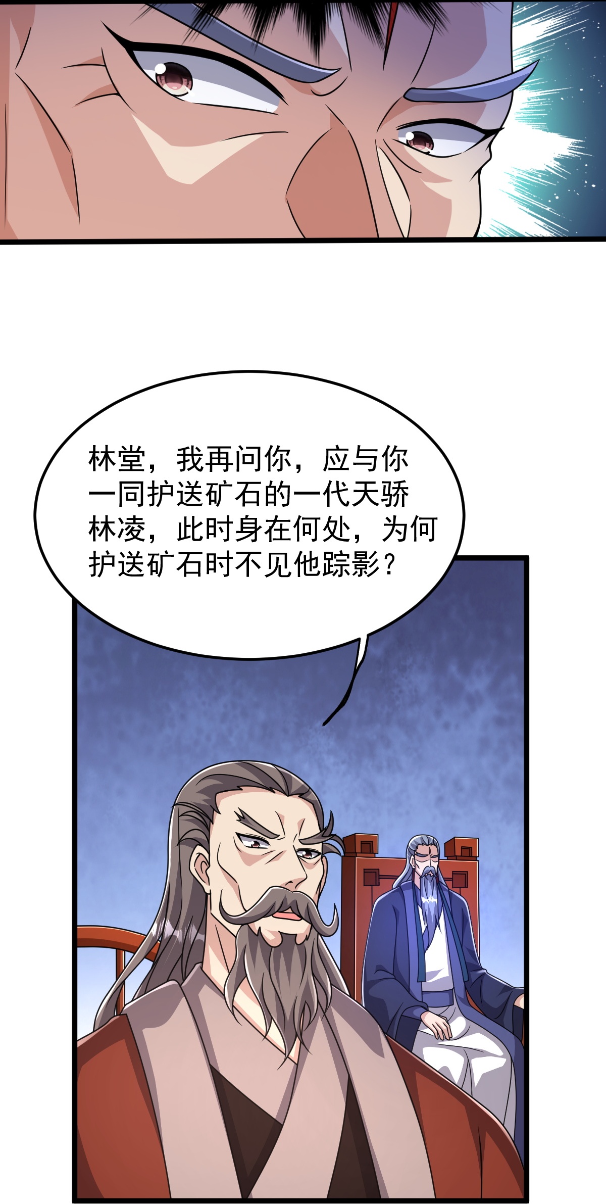 第86话 林南山逼宫-第87话