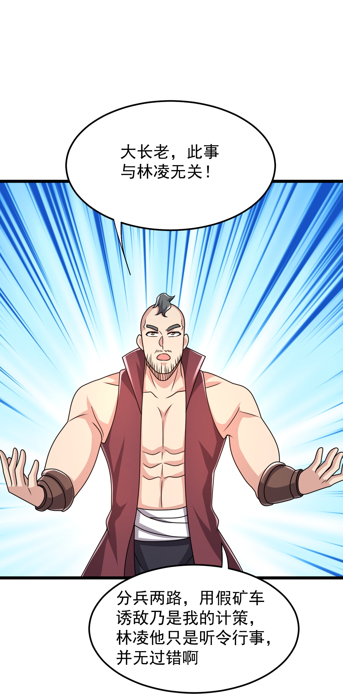 第86话 林南山逼宫-第87话