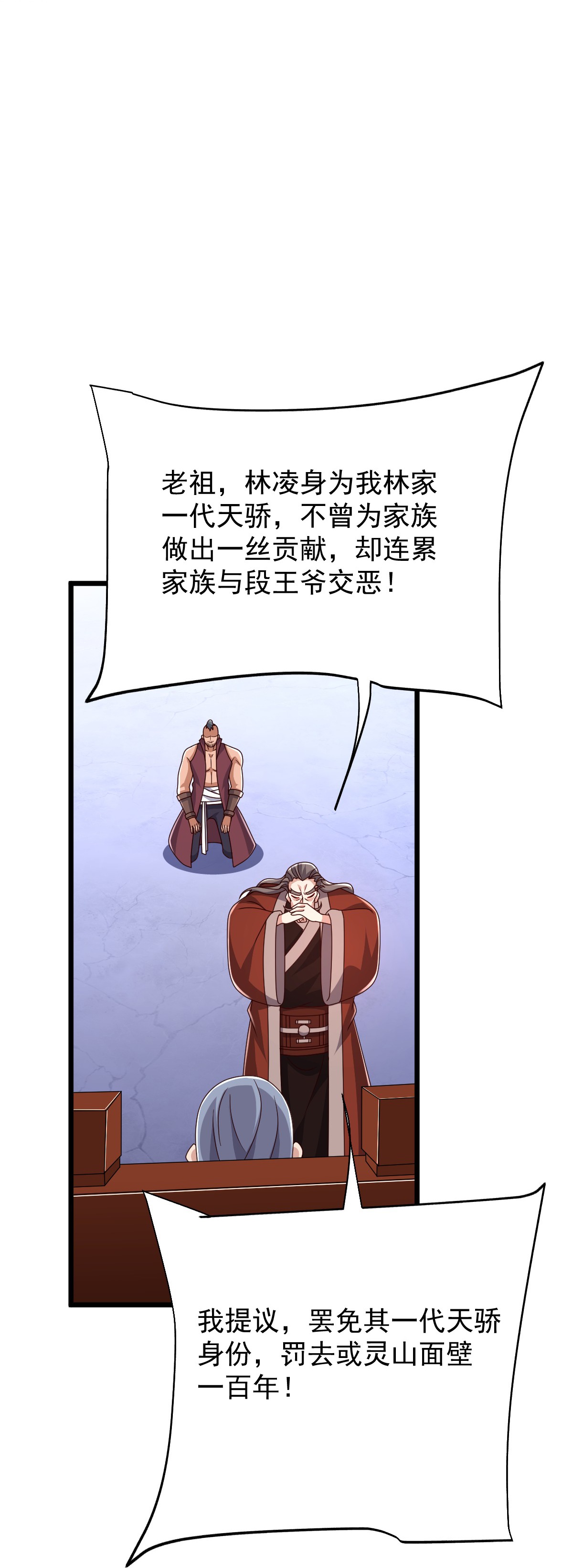 第86话 林南山逼宫-第87话