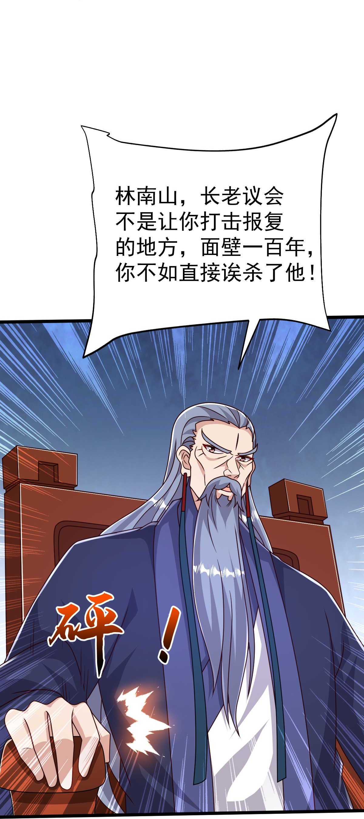 第86话 林南山逼宫-第87话
