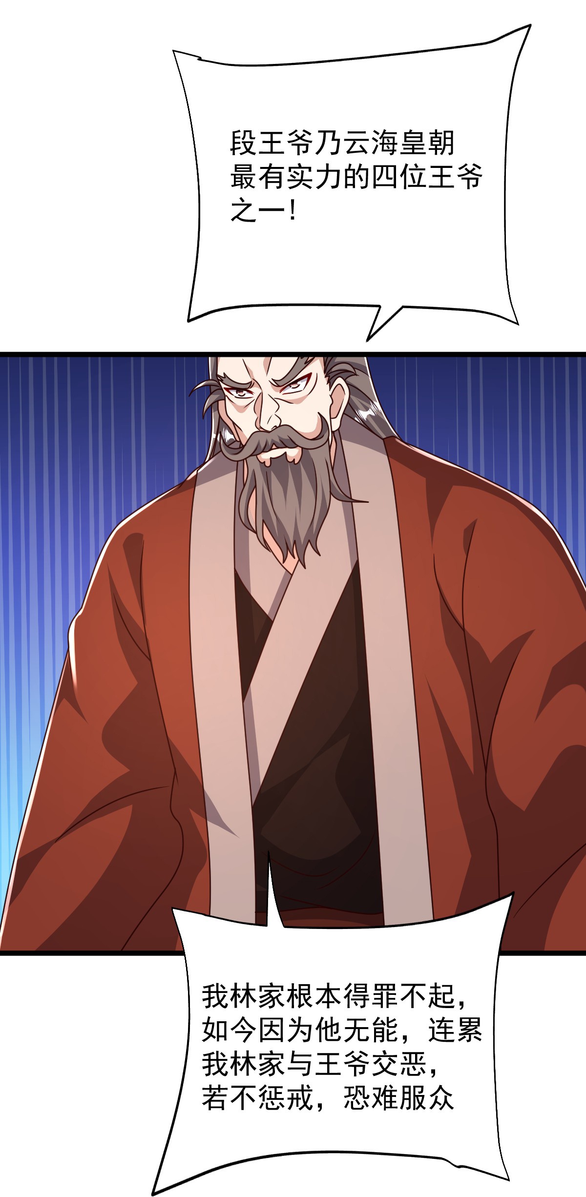 第86话 林南山逼宫-第87话