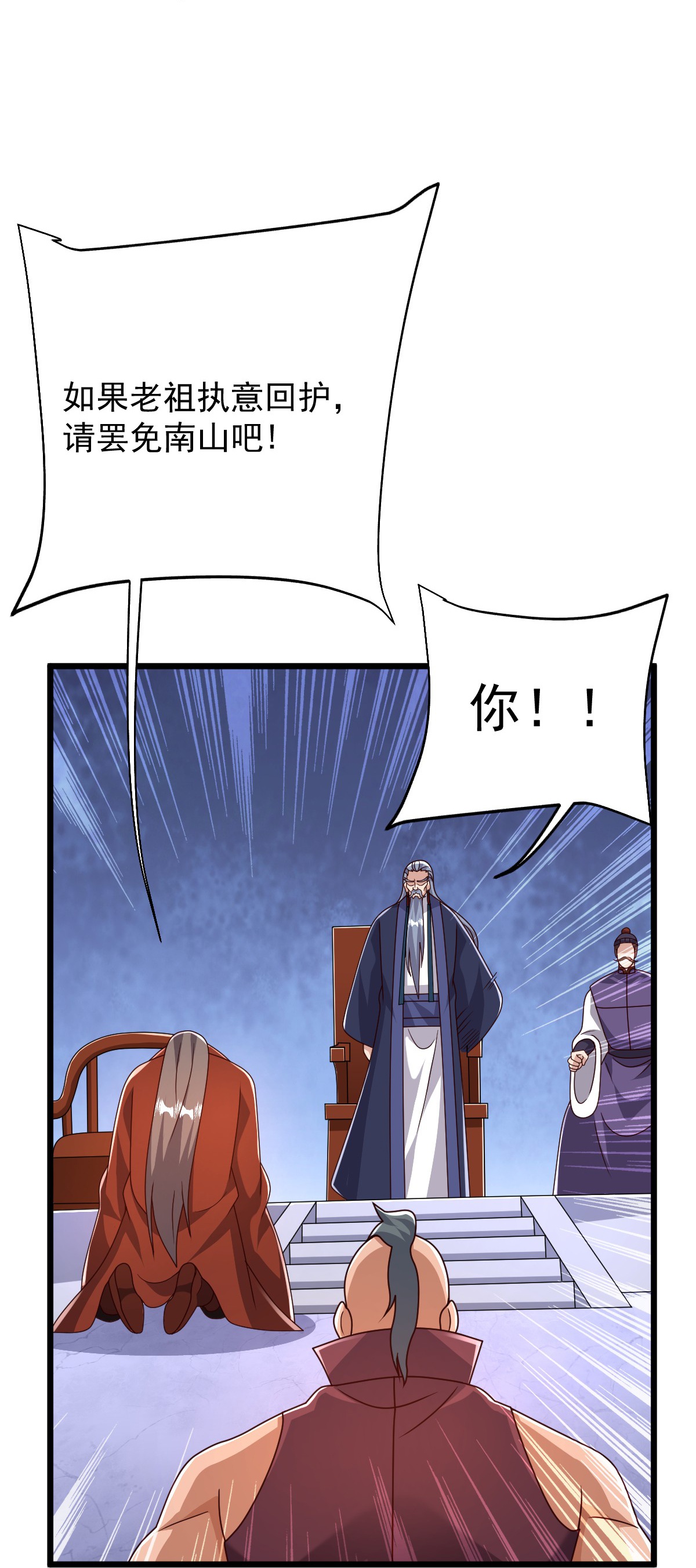 第86话 林南山逼宫-第87话