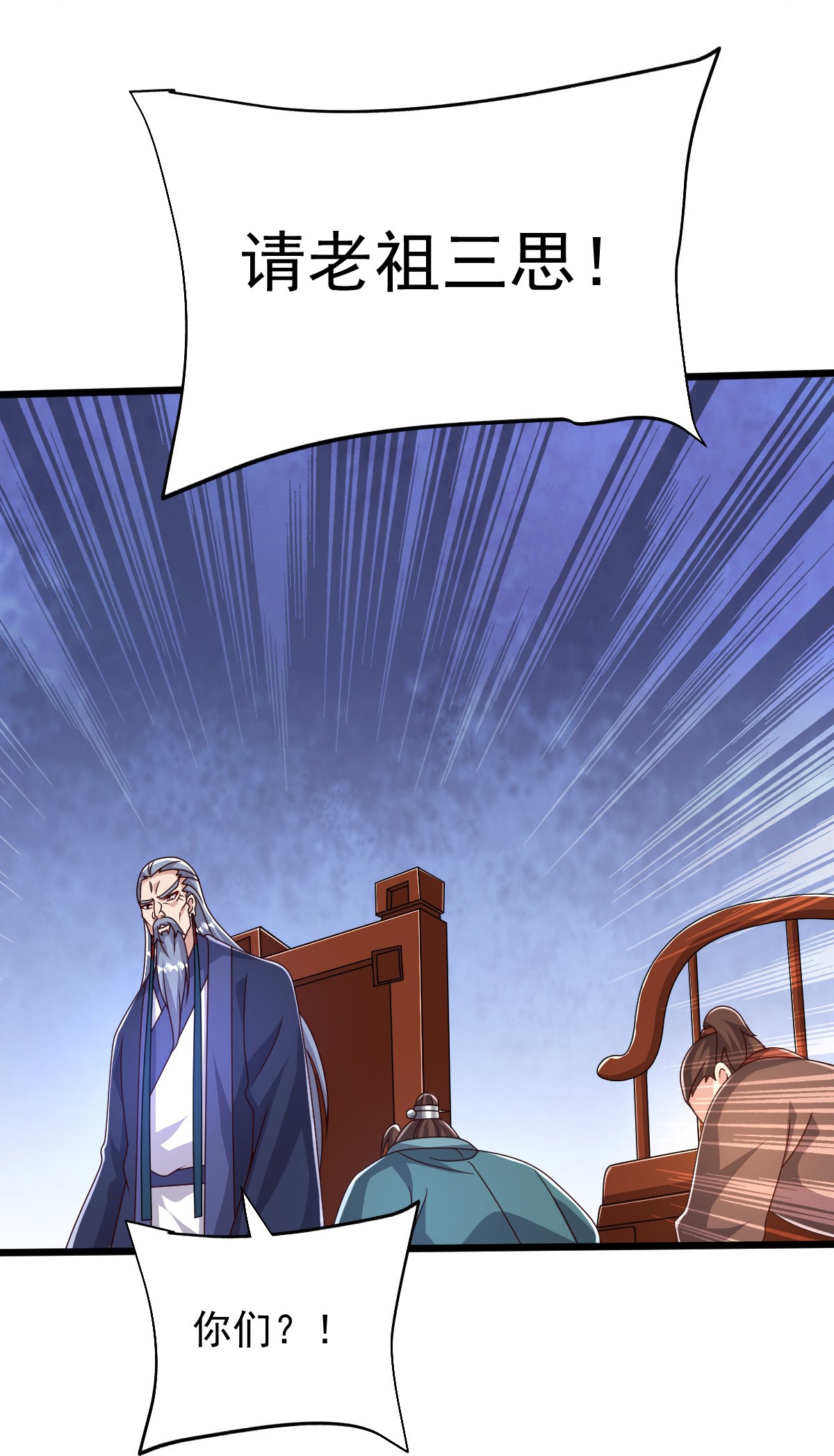 第86话 林南山逼宫-第87话