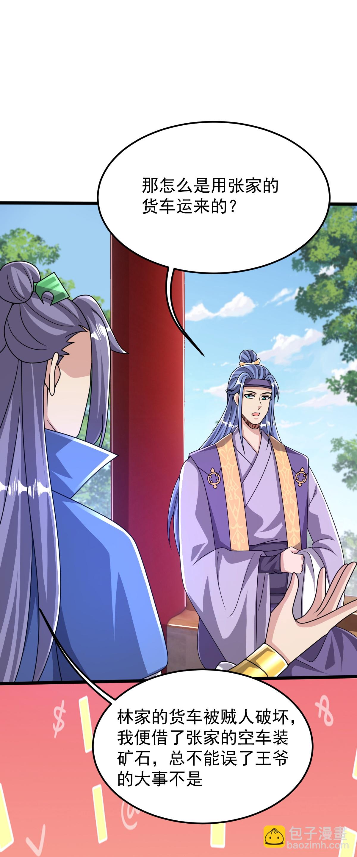 第86话 林南山逼宫-第87话