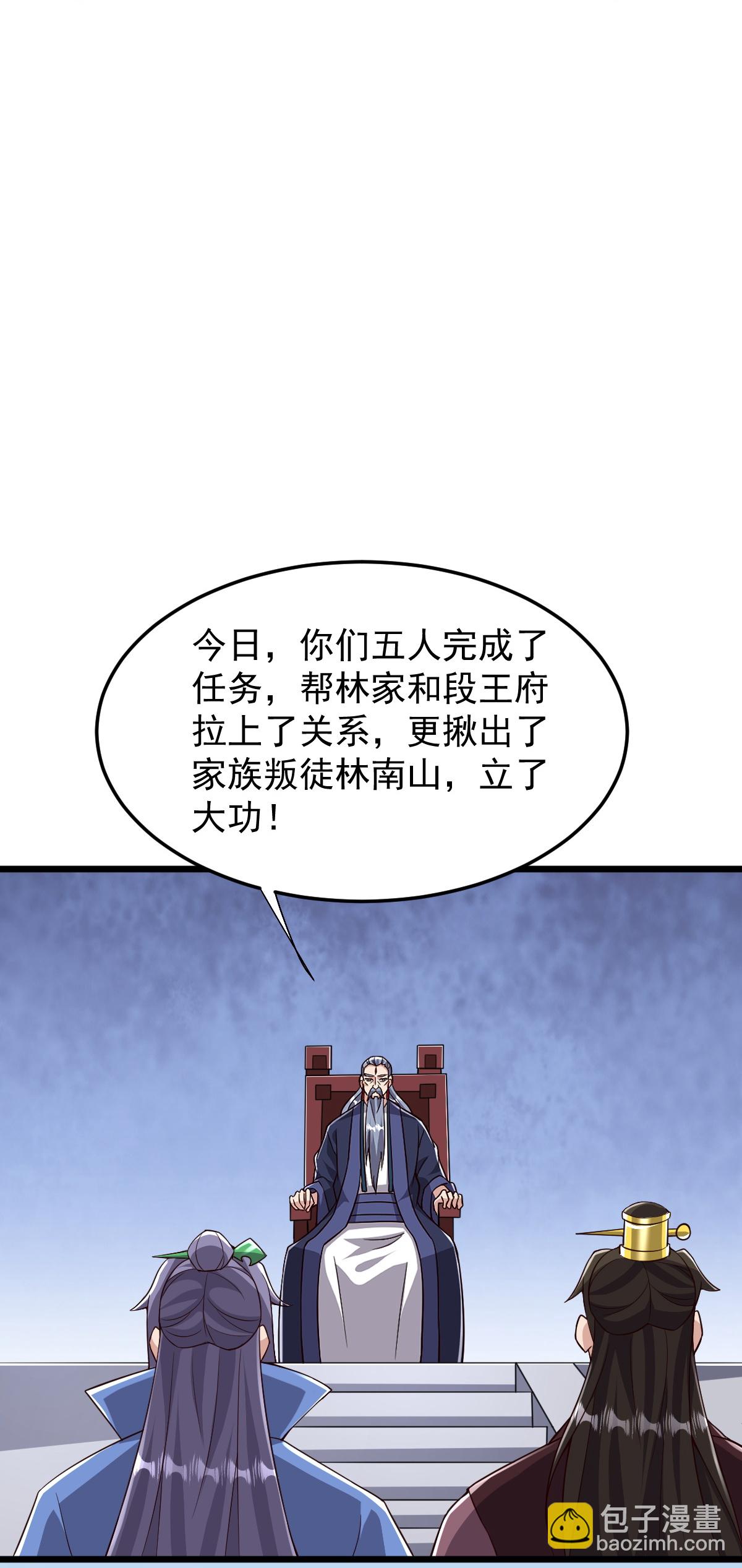 第88话 奖励：浴火洗炼-第89话