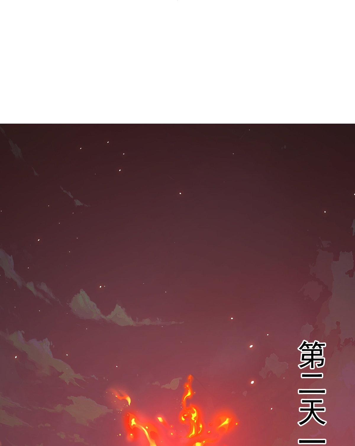 第88话 奖励：浴火洗炼-第89话