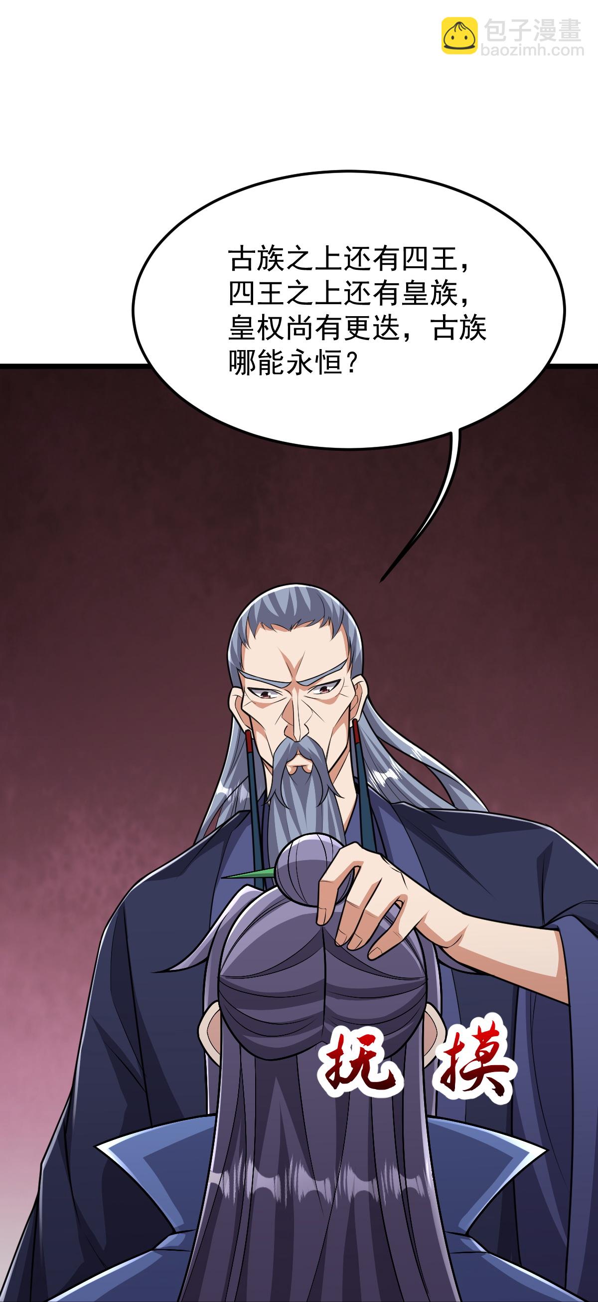 第88话 奖励：浴火洗炼-第89话