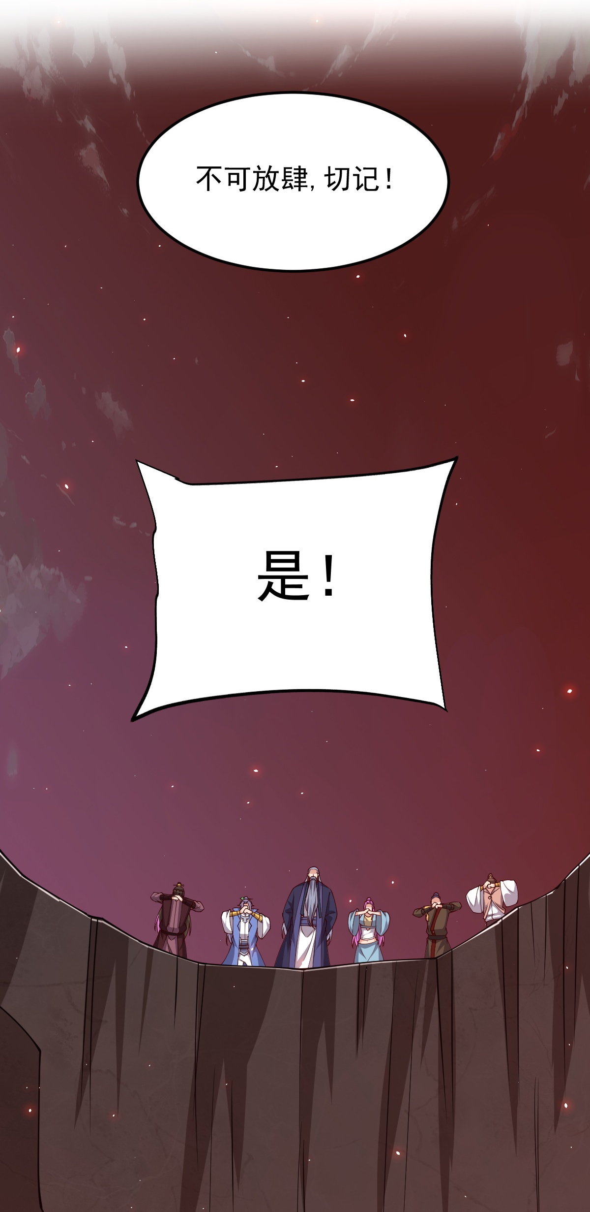 第88话 奖励：浴火洗炼-第89话