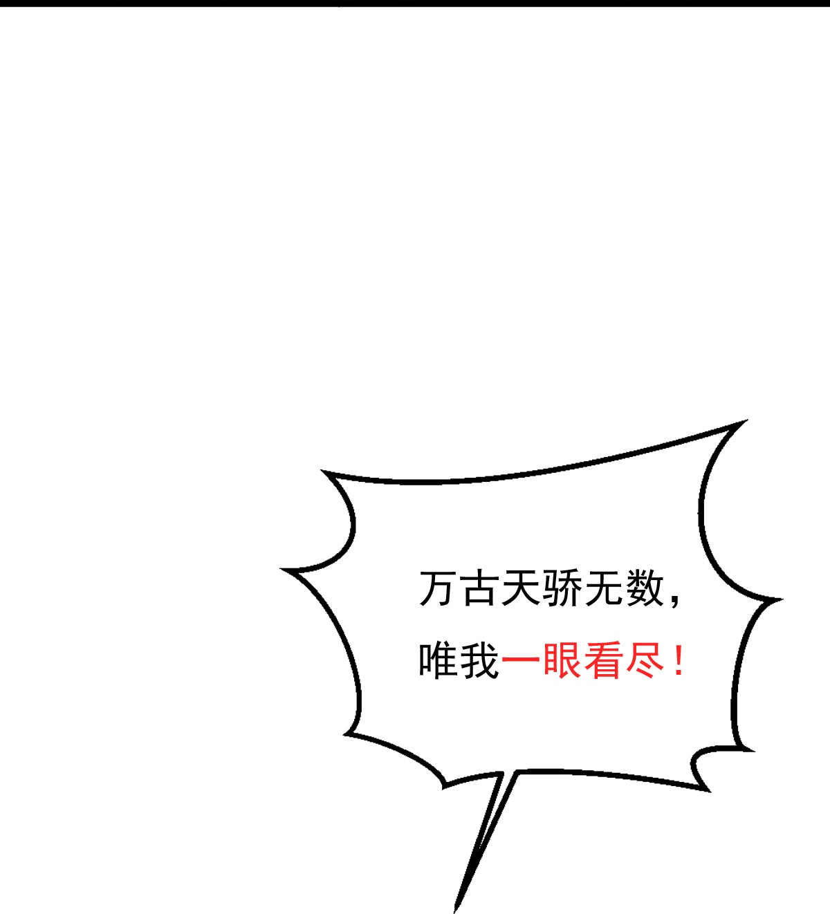 第88话 奖励：浴火洗炼-第89话