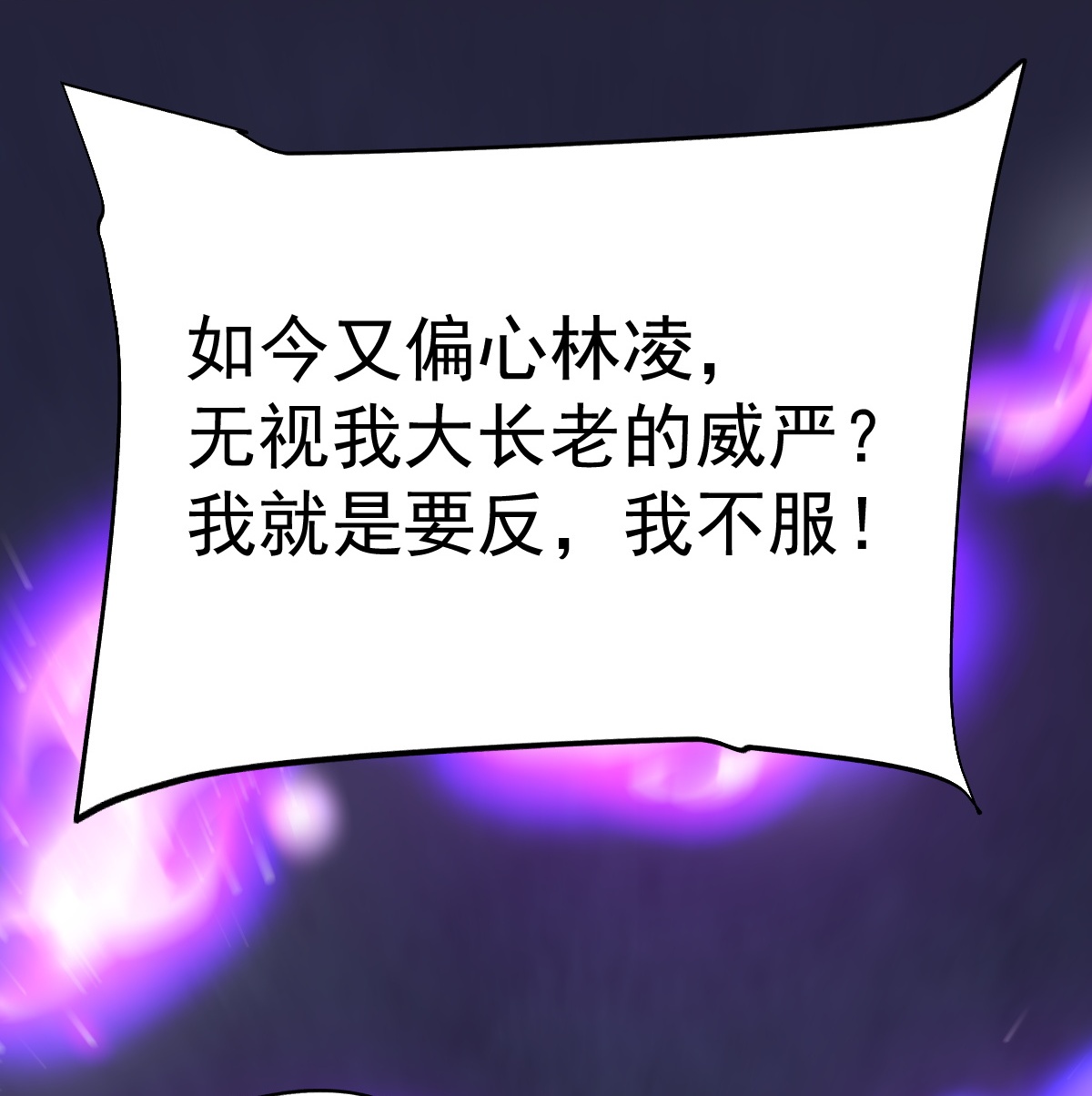 第88话 奖励：浴火洗炼-第89话