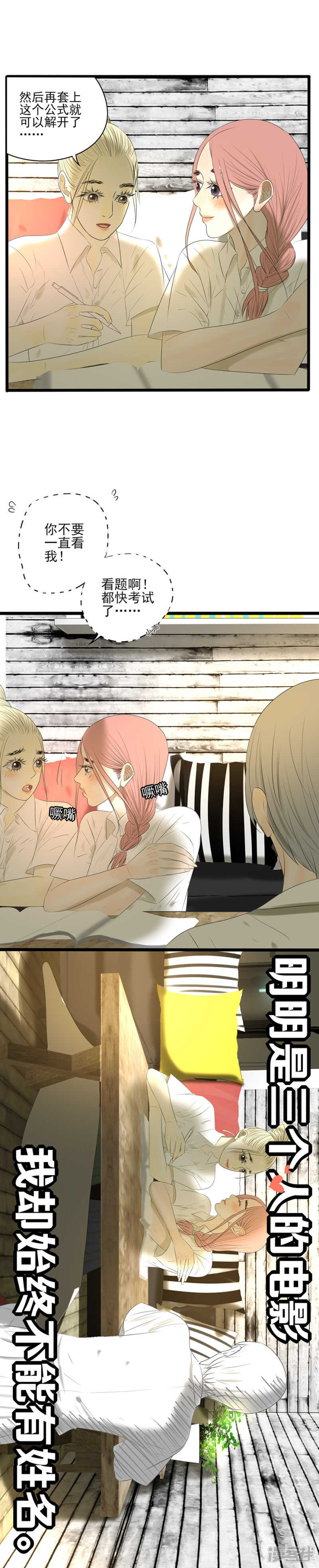 第15话 明明是三个人的电影&hellip;-第15话