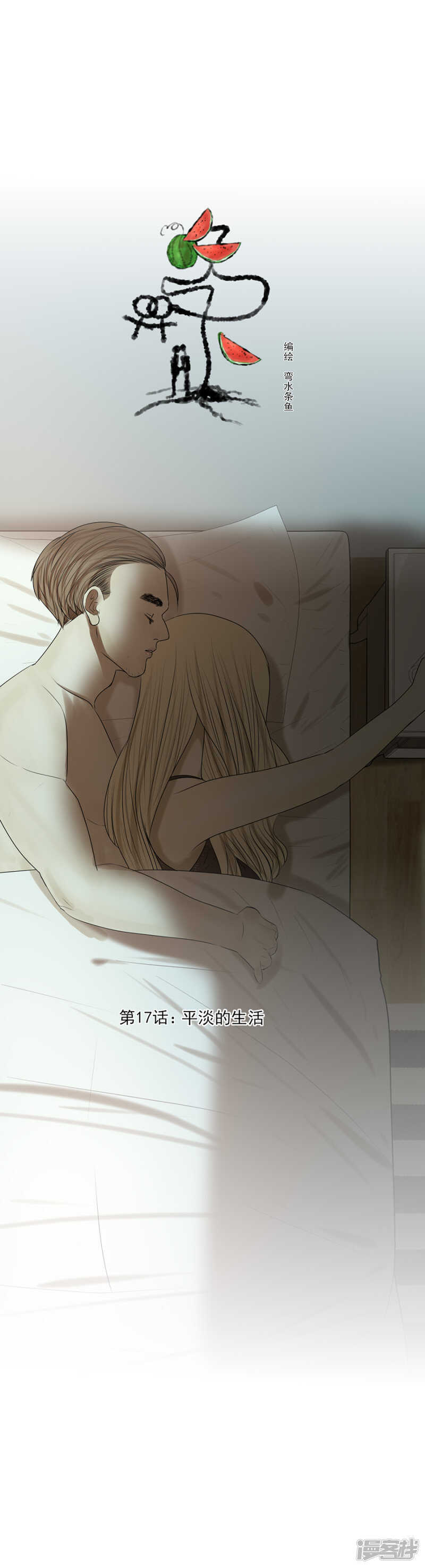 第17话 平淡的生活-第17话