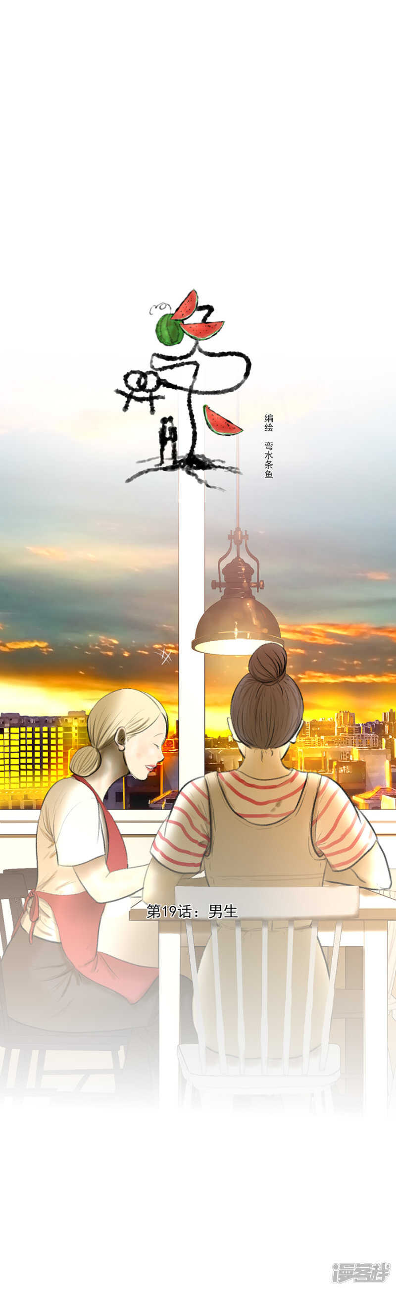 第19话 男生-第19话