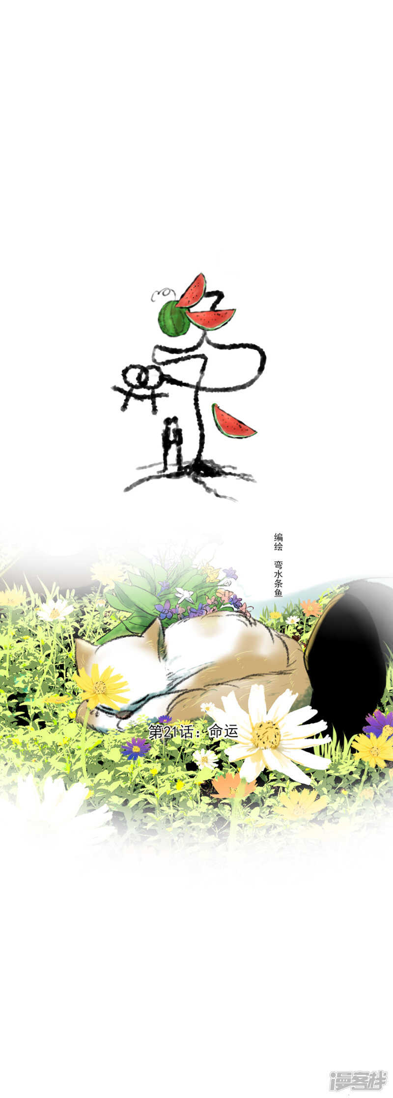 第21话 朋友的来访-第21话