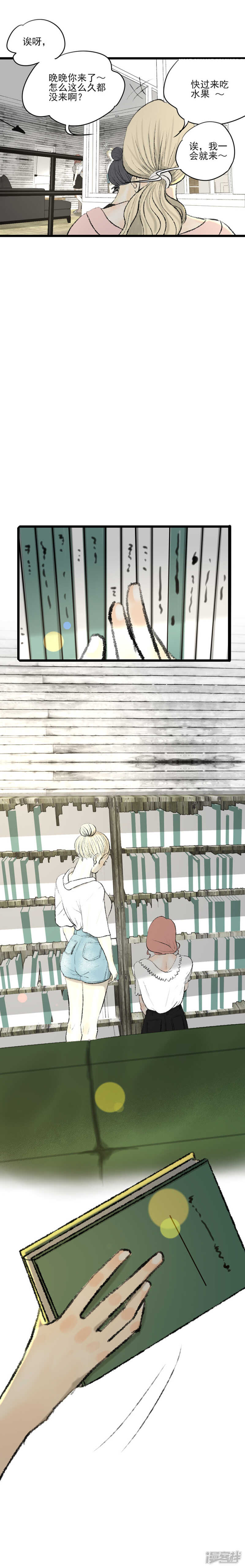 第23话 我能一块去吗？-第23话