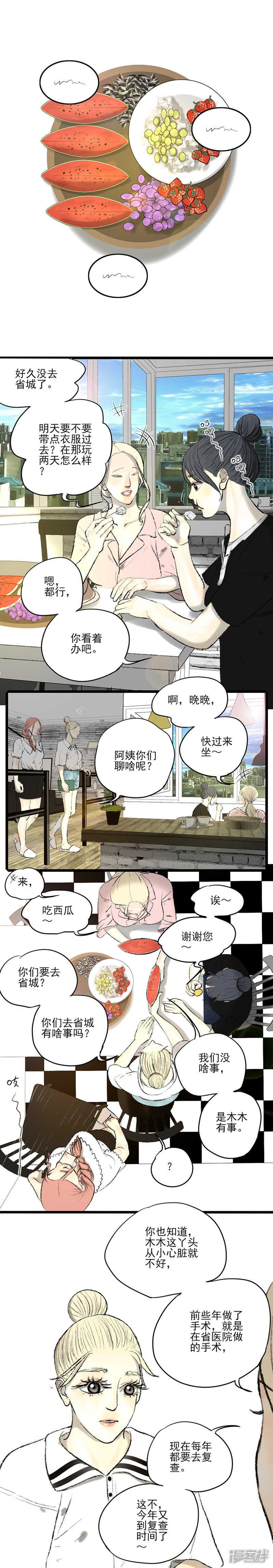 第23话 我能一块去吗？-第23话