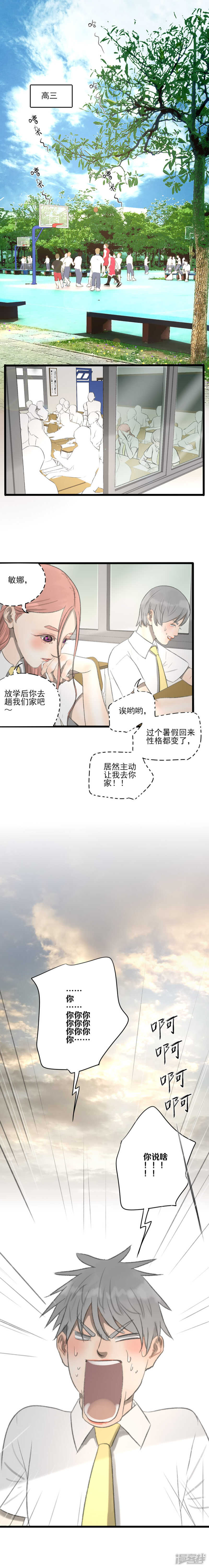 第31话 我们在交往-第31话