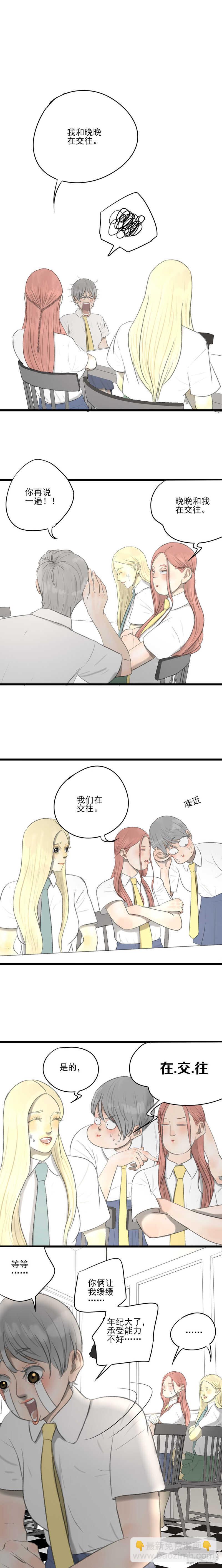 第31话 我们在交往-第31话