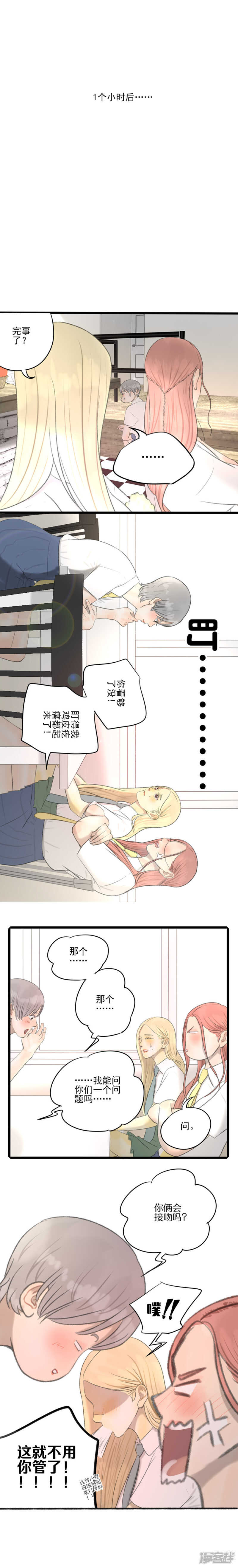 第31话 我们在交往-第31话