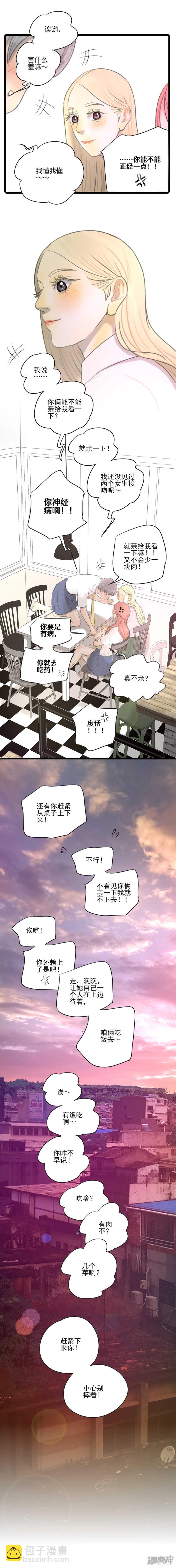 第31话 我们在交往-第31话