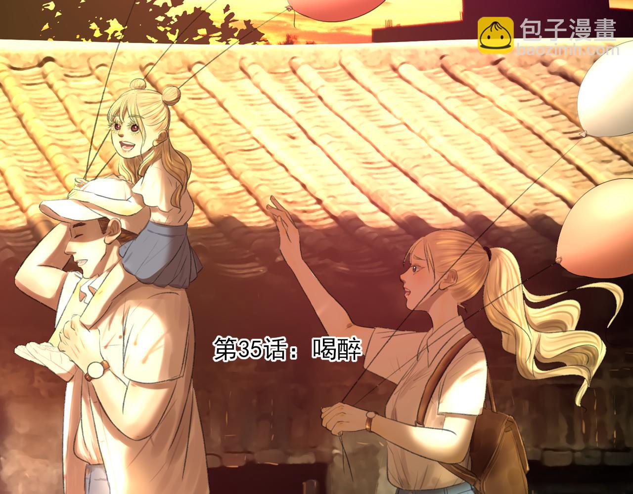 第35话 喝醉(1/4)-第35话