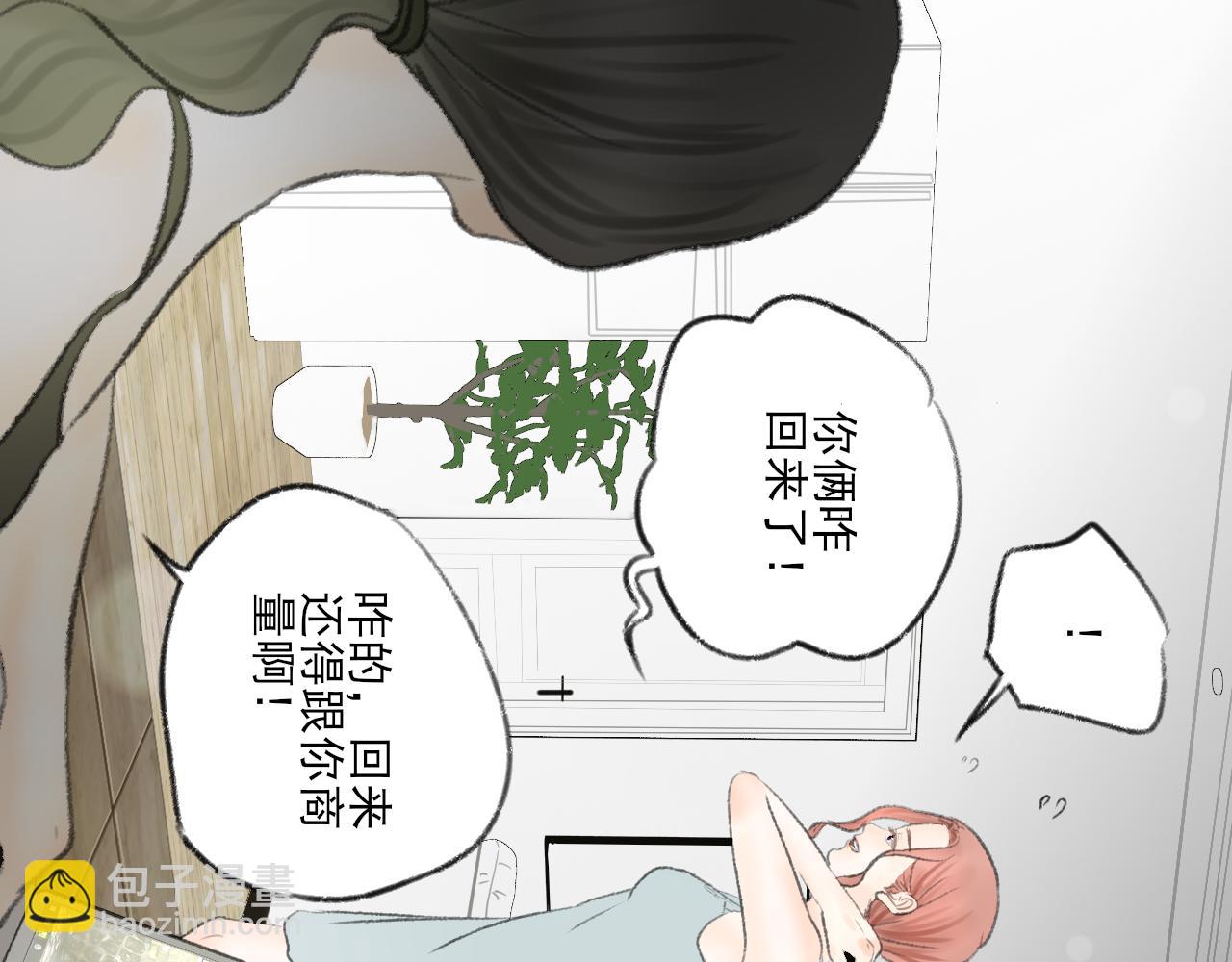 晚木 - 第39話 爲什麼離開？(1/5) - 1