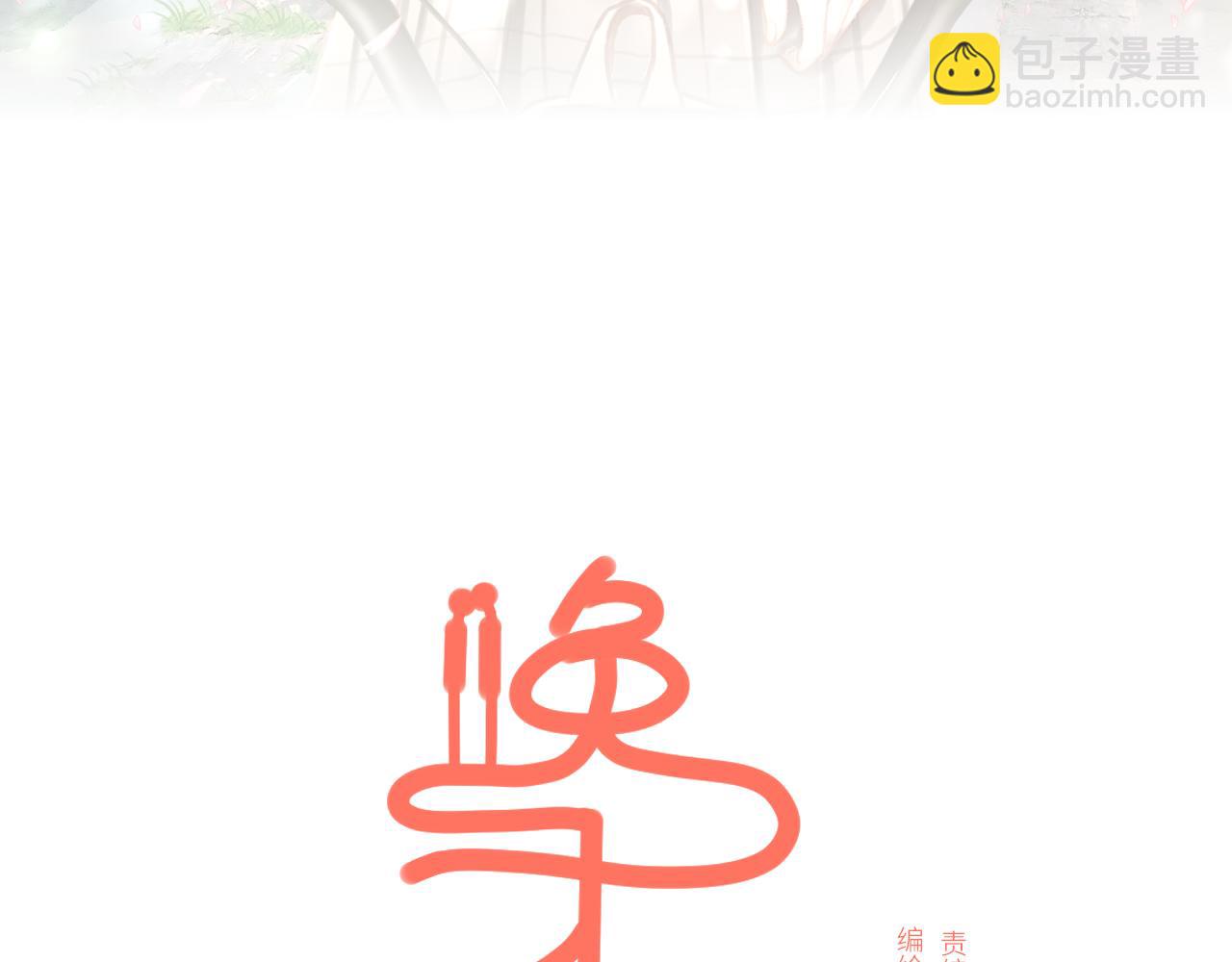 番外：明月(1/3)-第45话