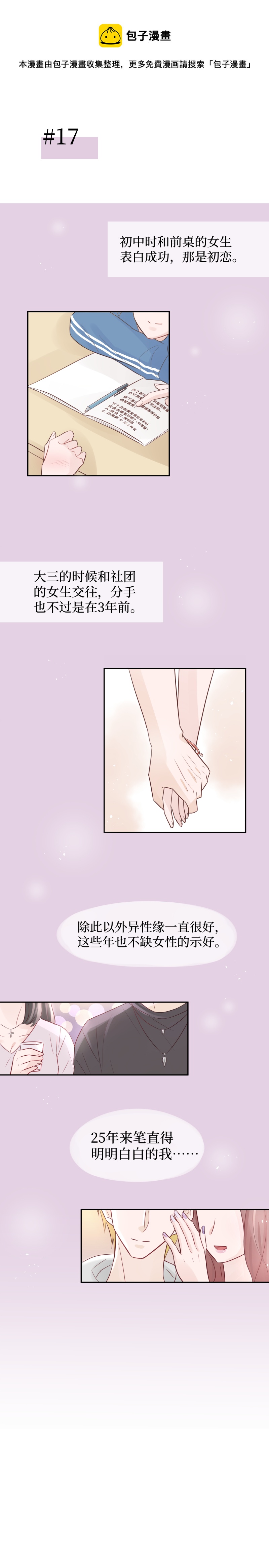 17-困惑（上）-第15话