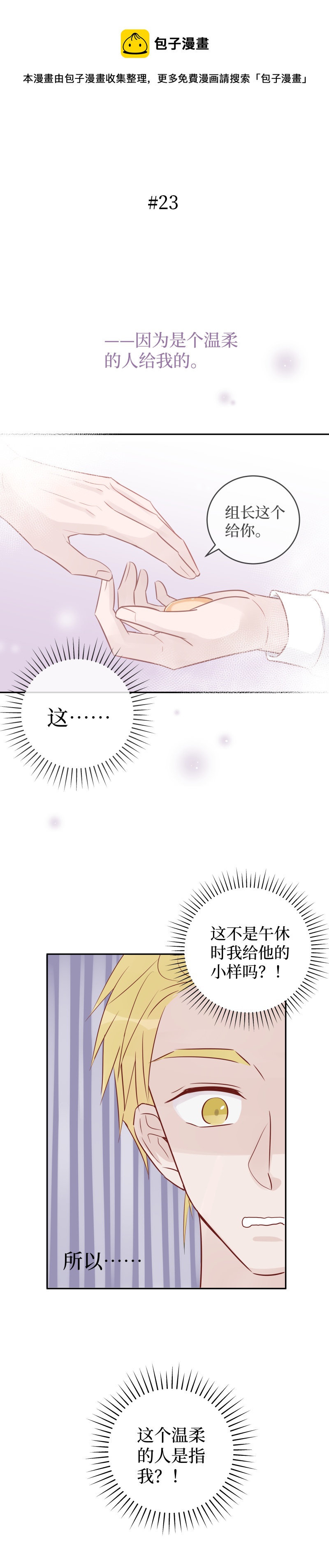 23-意料之外（下）-第21话