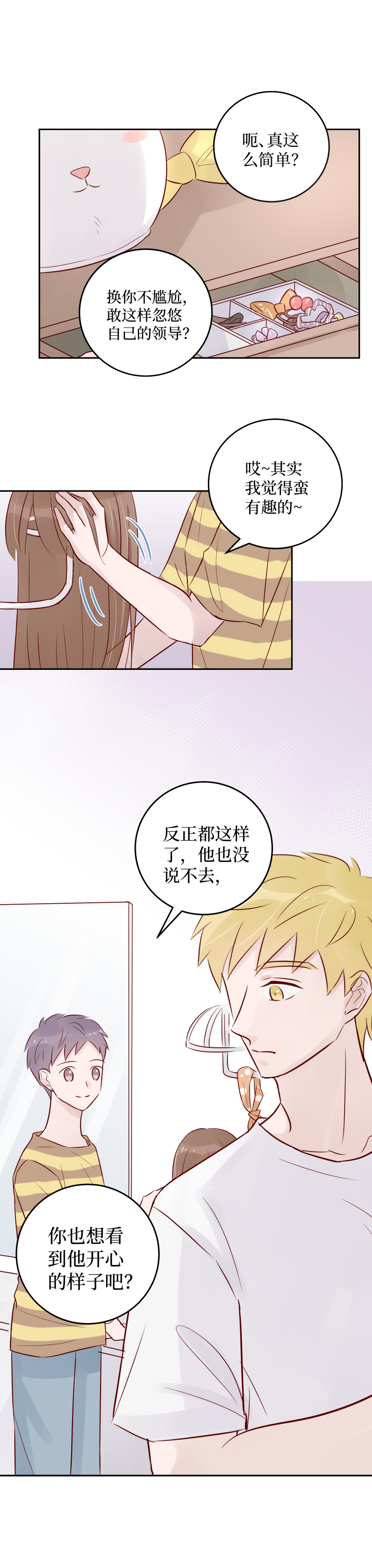 27-表妹的助攻（下）-第25话