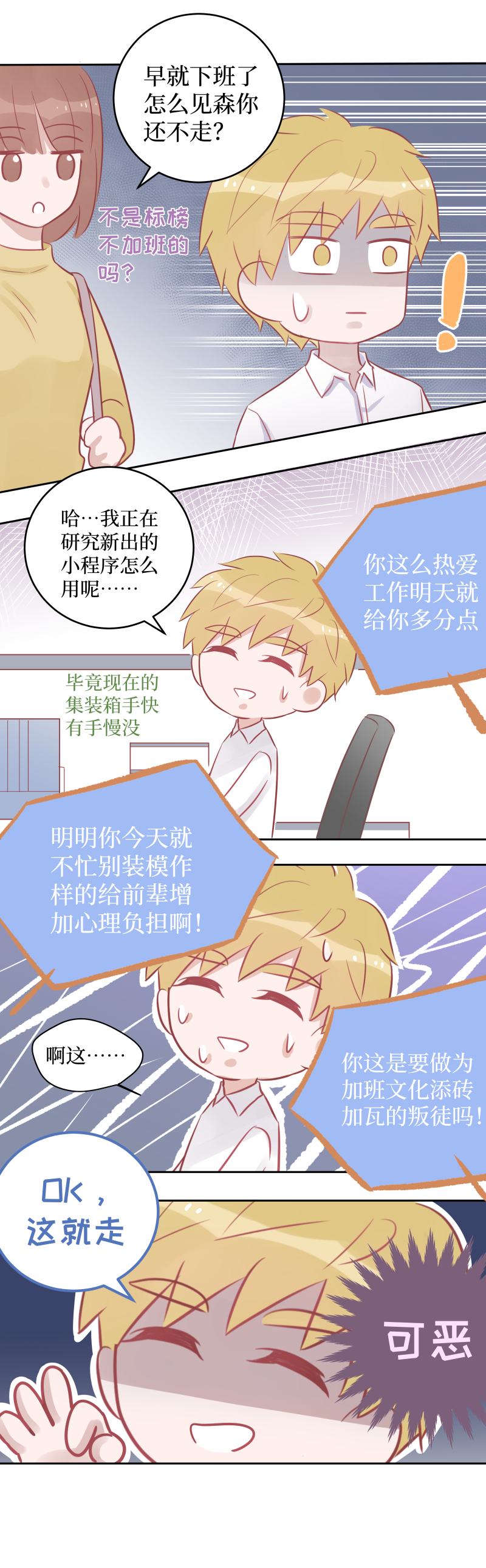 33-心机boy（中）-第31话