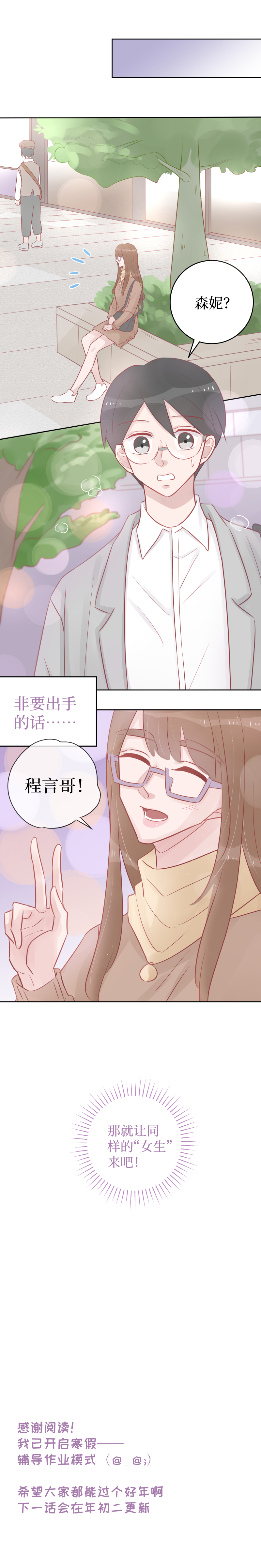 33-心机boy（中）-第31话