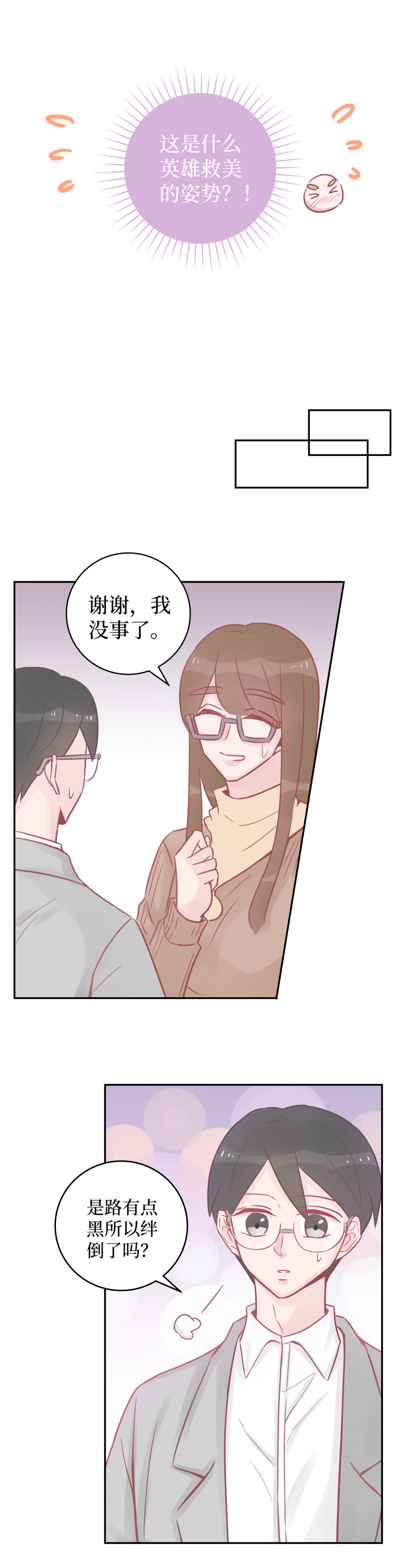 35-心机boy（下）-第33话