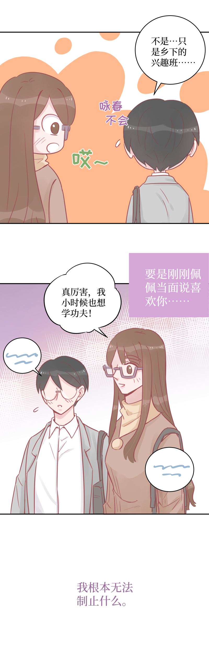 35-心机boy（下）-第33话